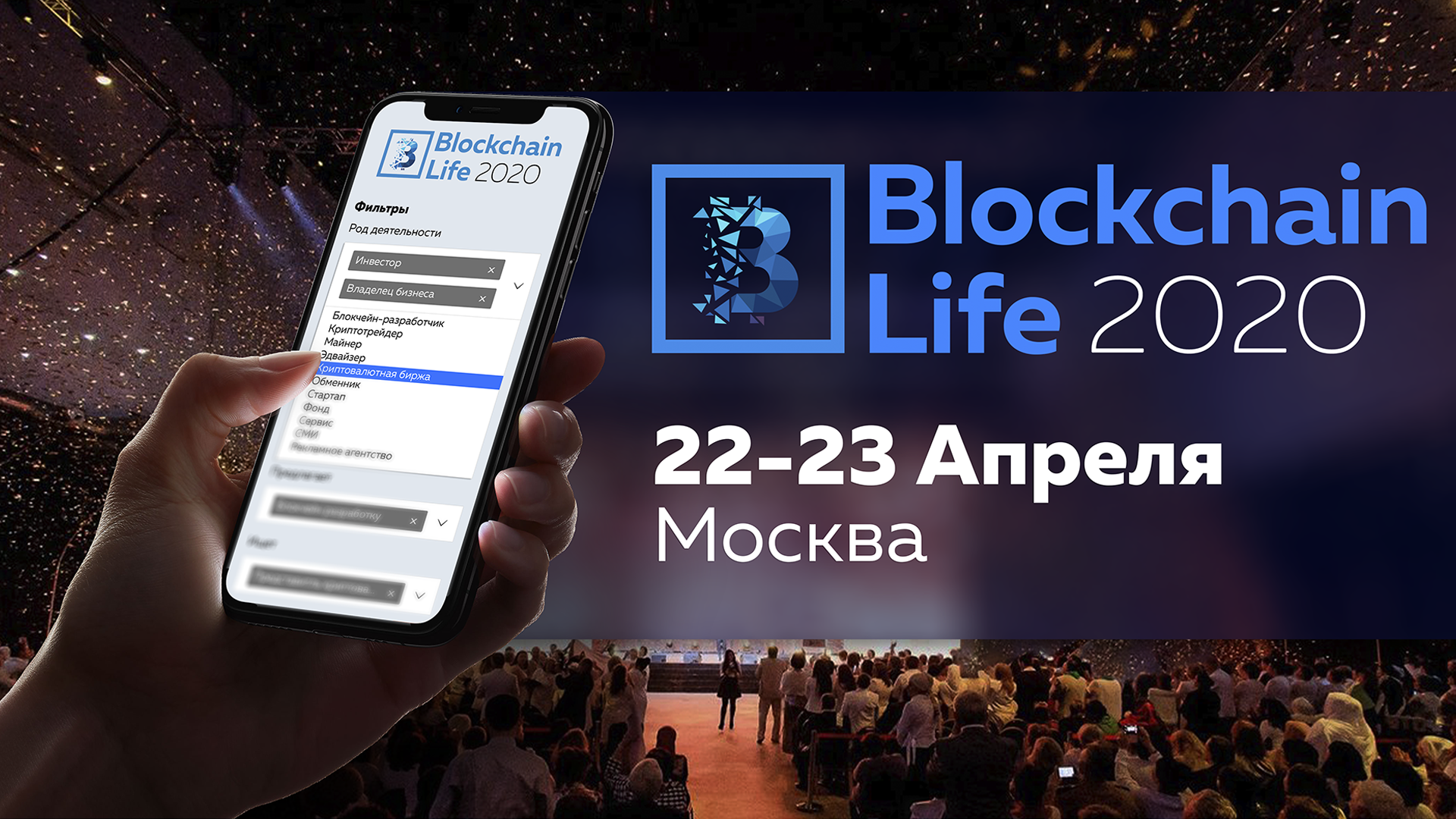 Как завести сотни знакомств на форуме Blockchain Life 2020?