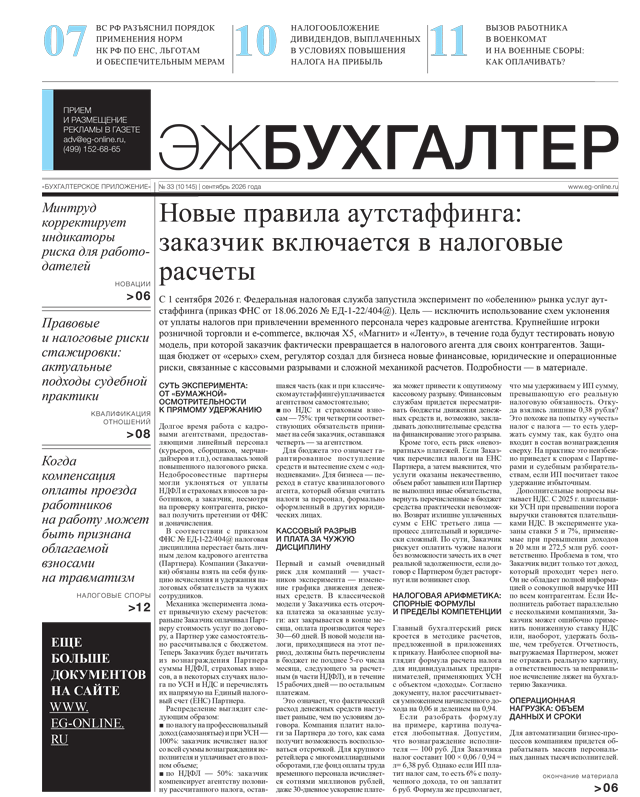 ЭЖ-Бухгалтер №33 от 04.09.2026