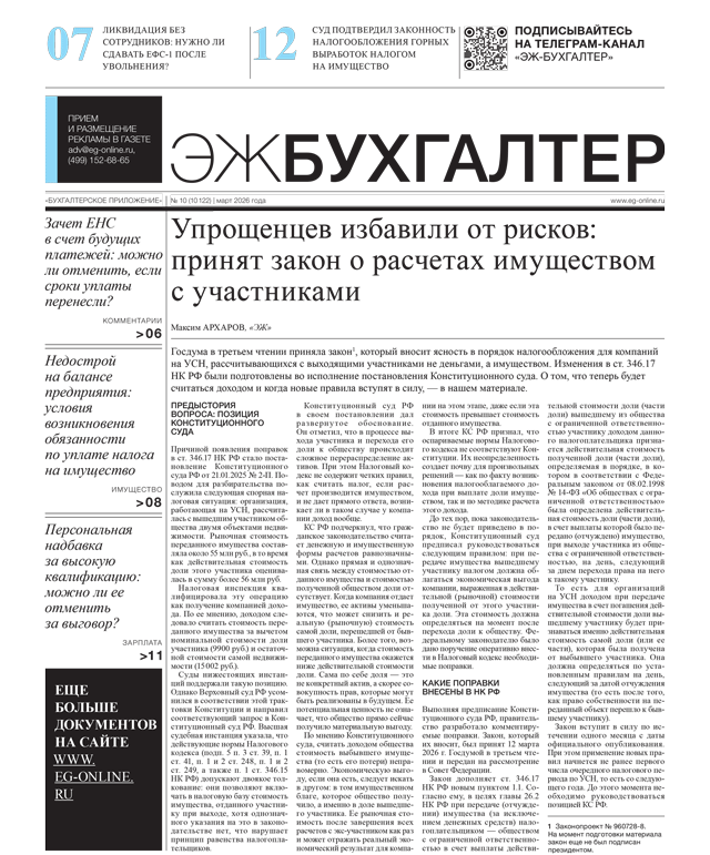 ЭЖ-Бухгалтер 10 от 20.03.2026