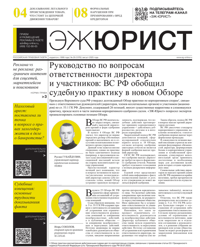 - 29  08.08.2025