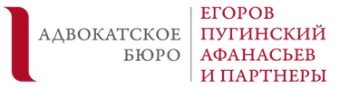 АБ «Егоров, Пугинский, Афанасьев и партнеры» АБ «Егоров, Пугинский, Афанасьев и партнеры»