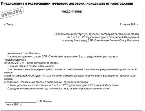 Как оформить иск при увольнении по принуждению