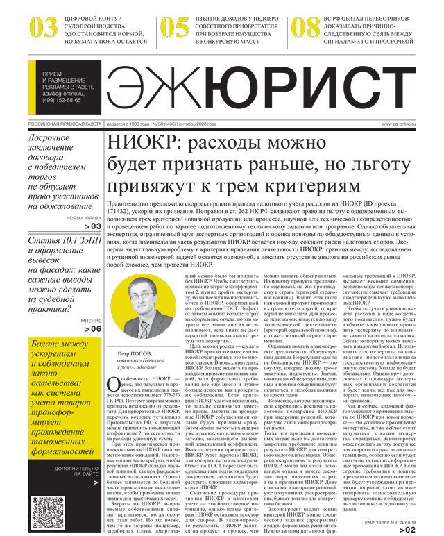 ЭЖ-Юрист №38 от 09.10.2026