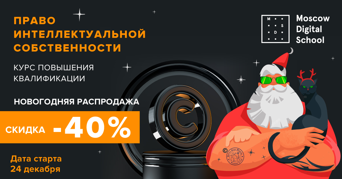Интенсивный курс «Право интеллектуальной собственности» Интенсивный курс «Право интеллектуальной собственности»