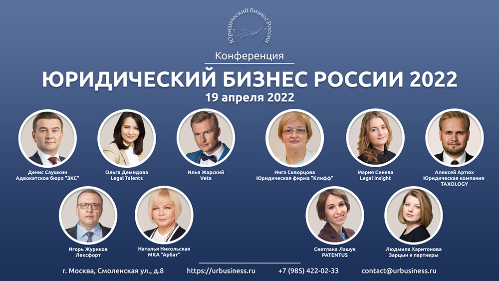 Юридический бизнес России 2022