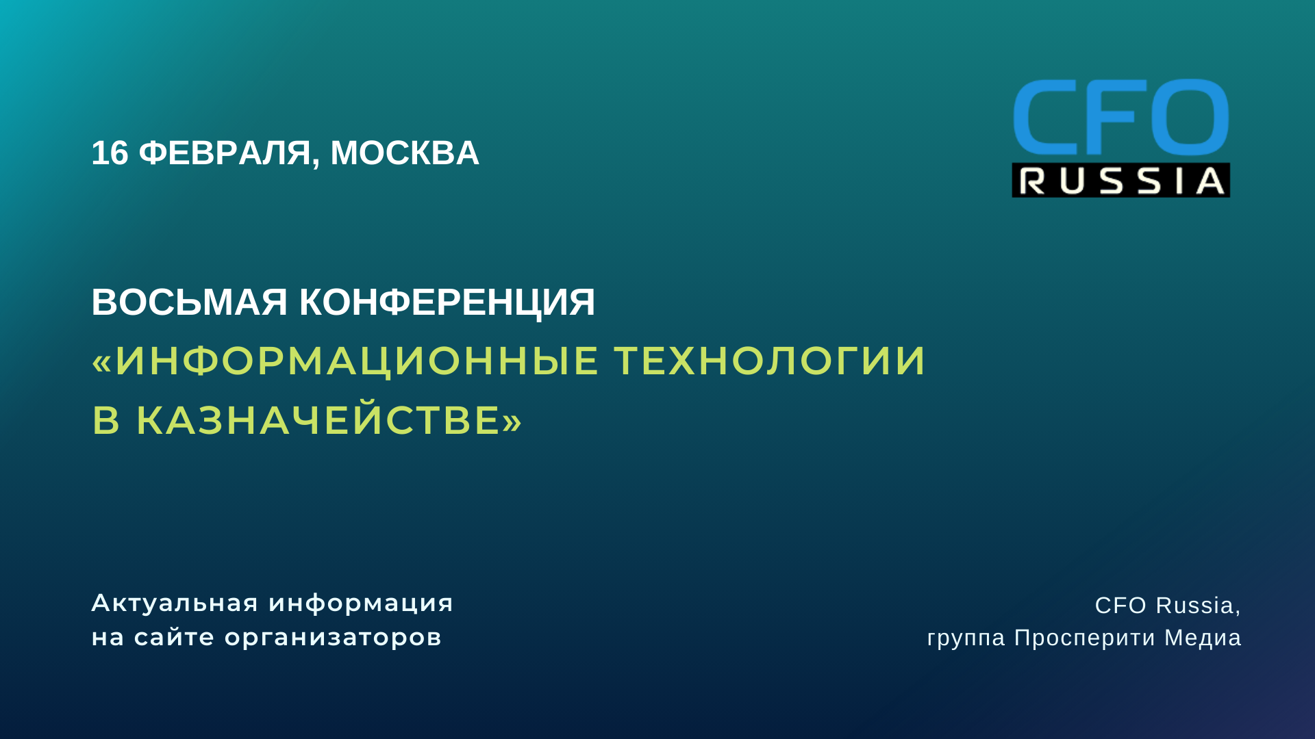 Конференция современные информационные технологии