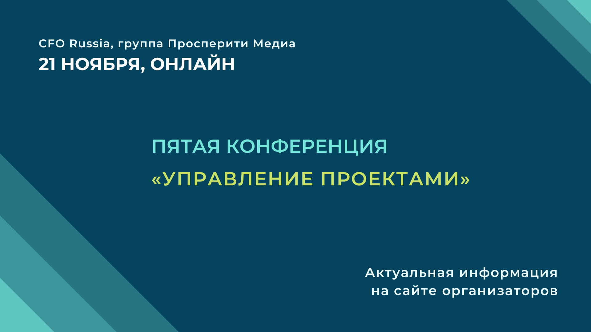 В ГУУ прошла IV Всероссийская научно-практическая конференция "Управление проект
