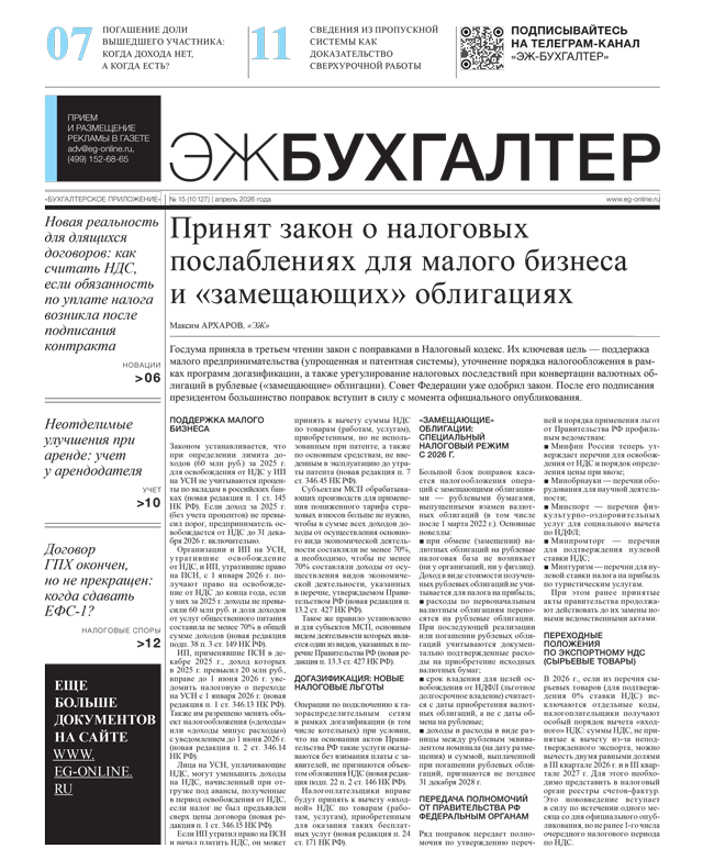 ЭЖ-Бухгалтер 15 от 24.04.2026