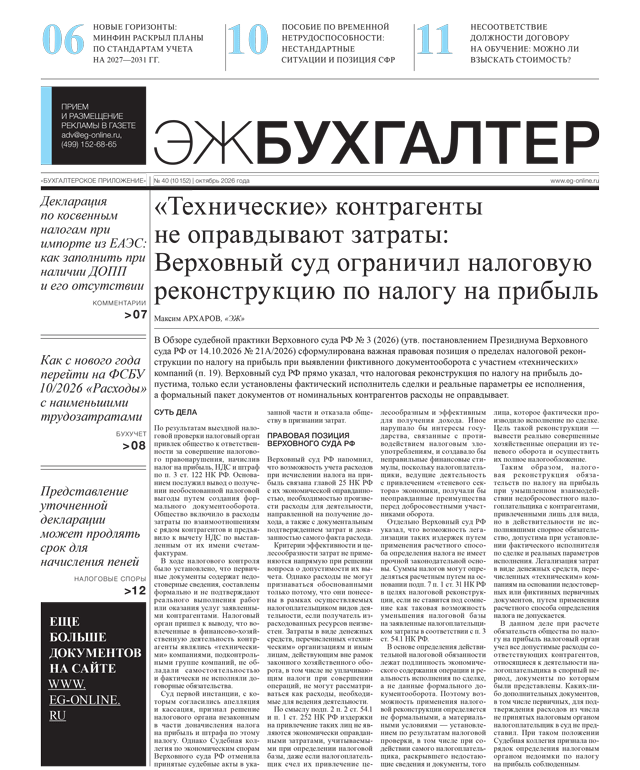 ЭЖ-Бухгалтер №40 от 23.10.2026