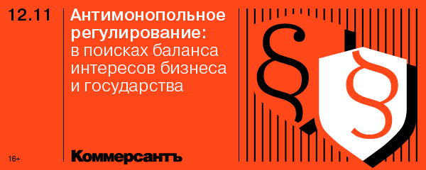 Конференция «Антимонопольное регулирование в поисках баланса интересов бизнеса и государства» Конференция «Антимонопольное регулирование в поисках баланса интересов бизнеса и государства»