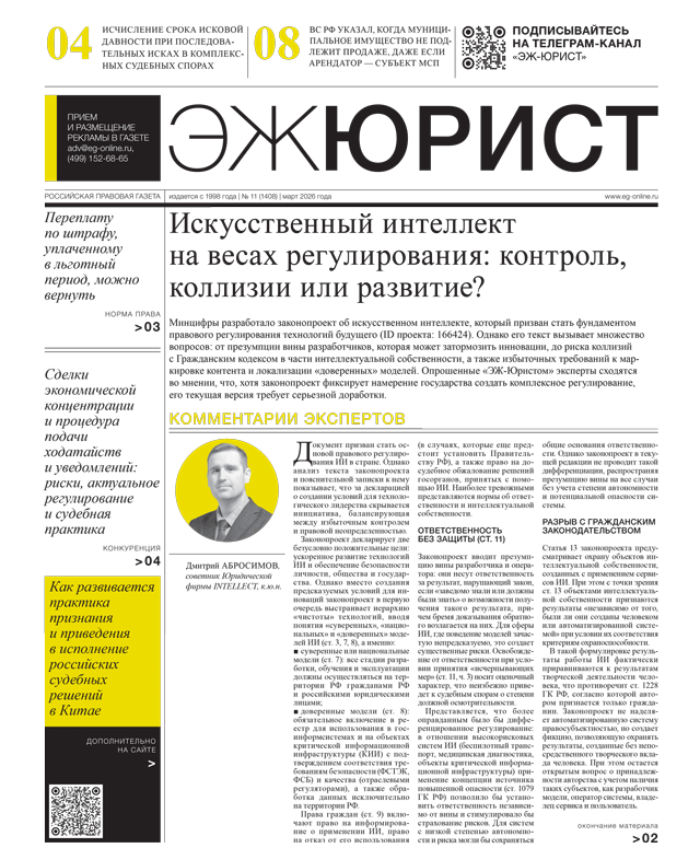 ЭЖ-Юрист 11 от 27.03.2026