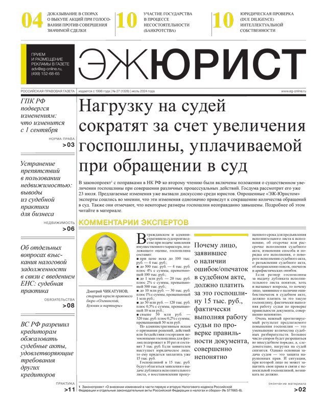 - 27  17.07.2024