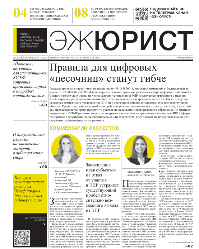 ЭЖ-Юрист 15 от 24.04.2026