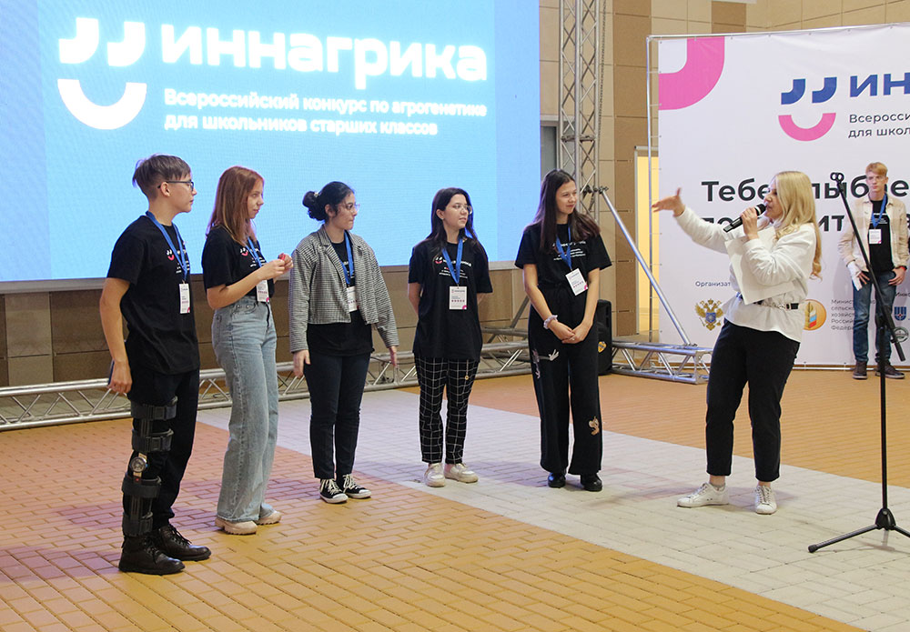  Первый всероссийский конкурс по агрогенетике для старшеклассников «Иннагрика»