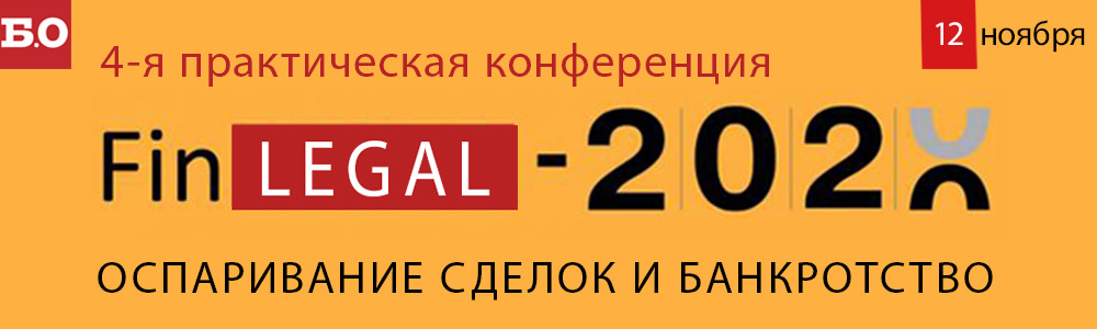 «Банковское обозрение» проведет конференцию по юридической практике «Банковское обозрение» проведет конференцию по юридической практике