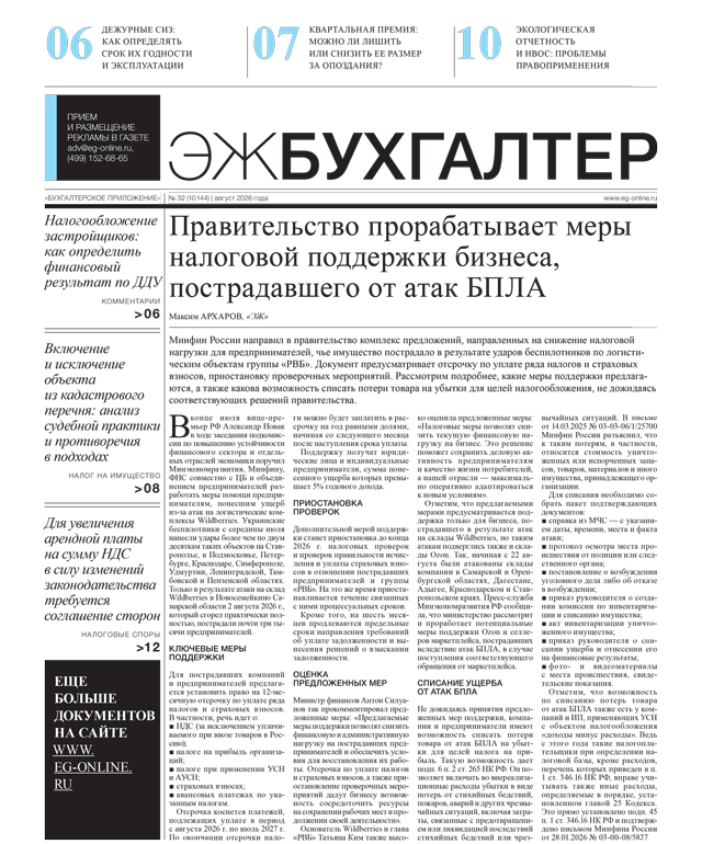 ЭЖ-Бухгалтер №32 от 28.08.2026