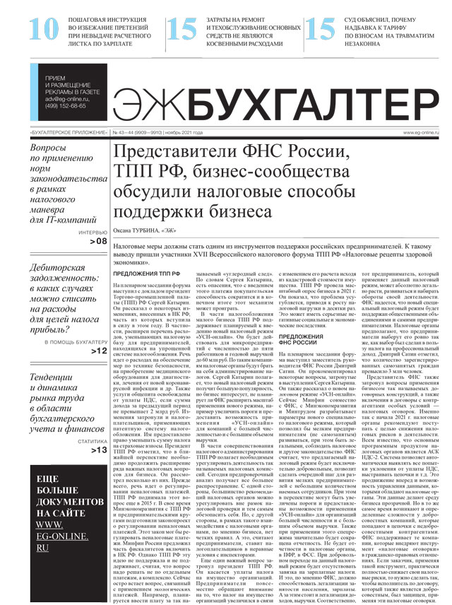 Статья: Новации налогового законодательства в 2022 году