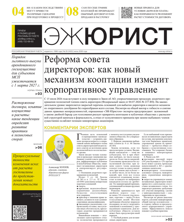 ЭЖ-Юрист №25 от 10.07.2026
