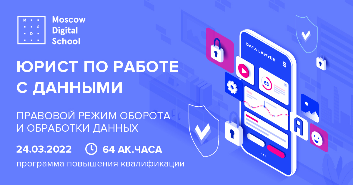 Секретные материалы: как юристу защищать данные в компании Секретные материалы: как юристу защищать данные в компании