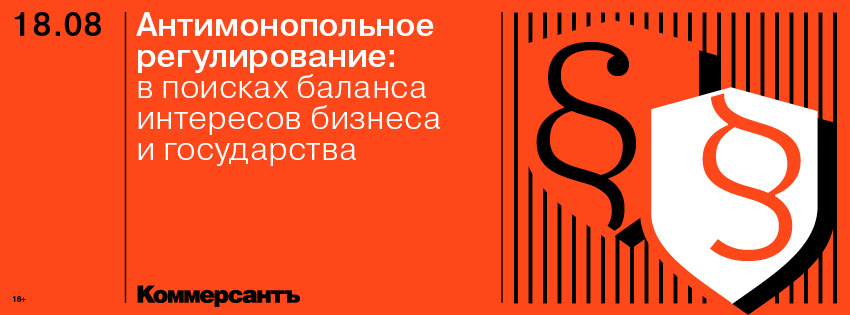 Конференция «Антимонопольное регулирование в поисках баланса интересов бизнеса и государства» Конференция «Антимонопольное регулирование в поисках баланса интересов бизнеса и государства»