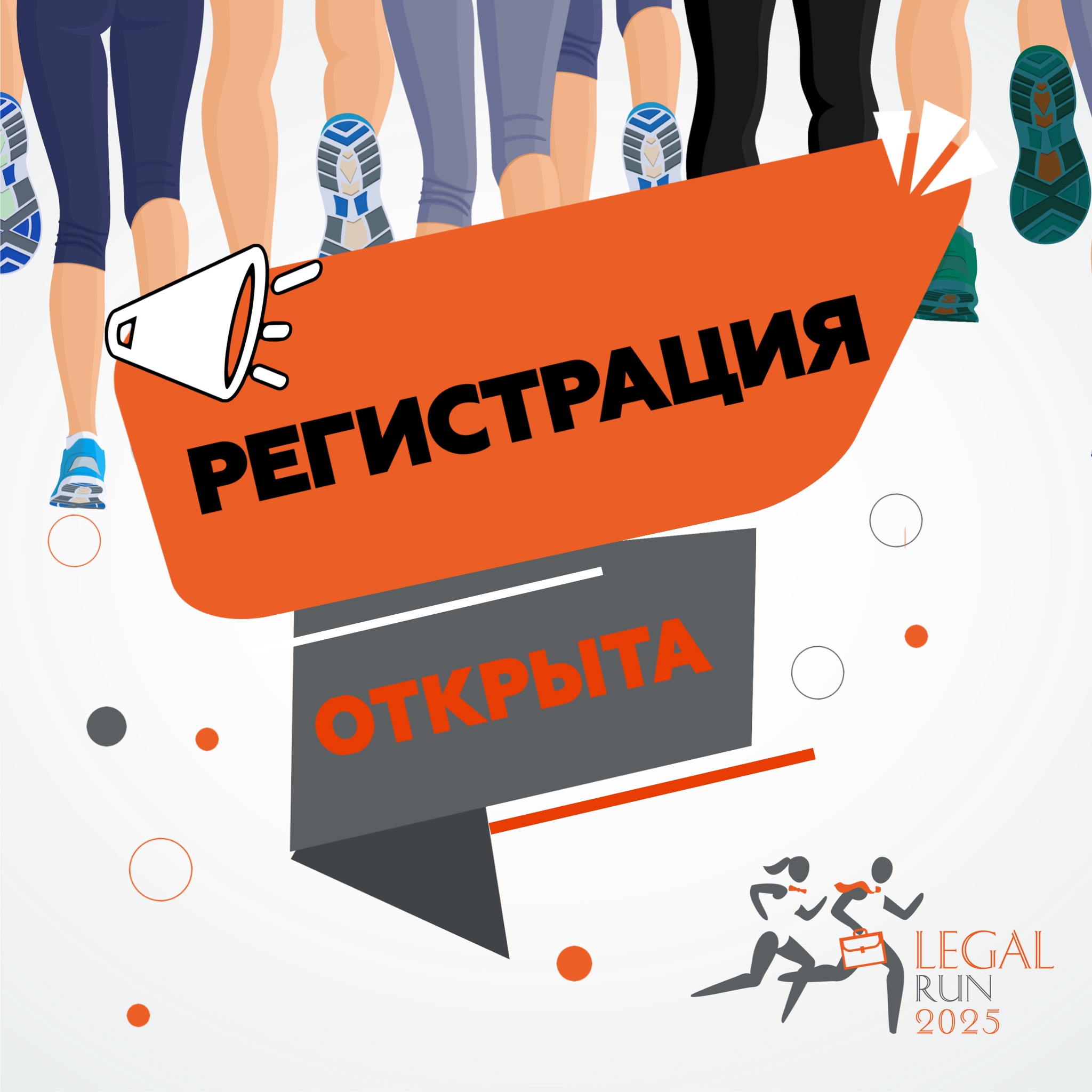 Legal Run 2025:  -﻿     5 