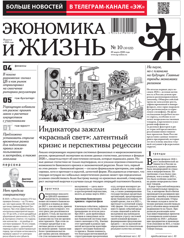 Экономика и жизнь 10 от 20.03.2026