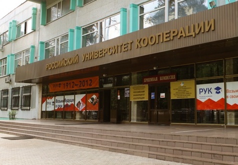 Российский университет кооперации