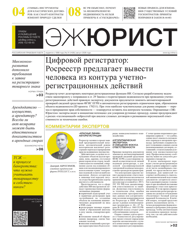 ЭЖ-Юрист №31 от 21.08.2026