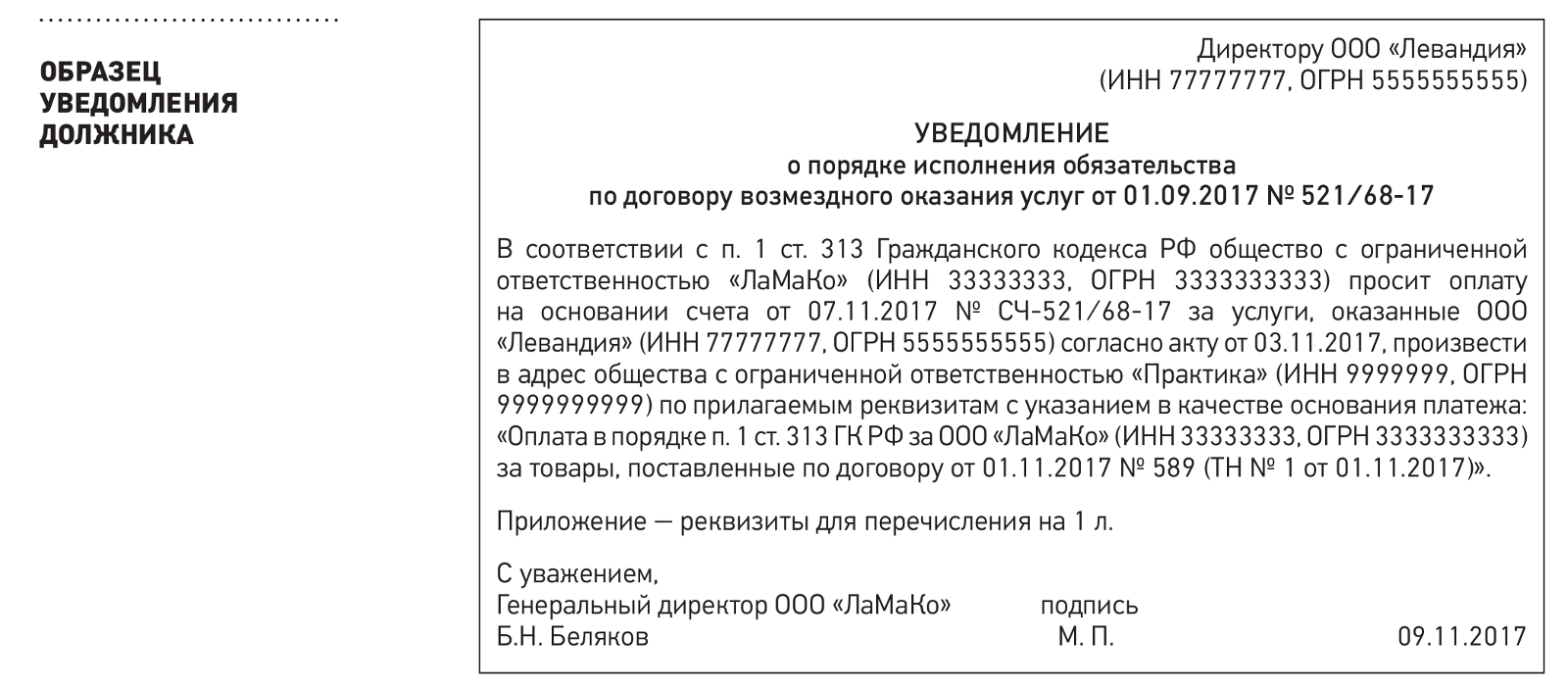 Уведомление о зачете образец
