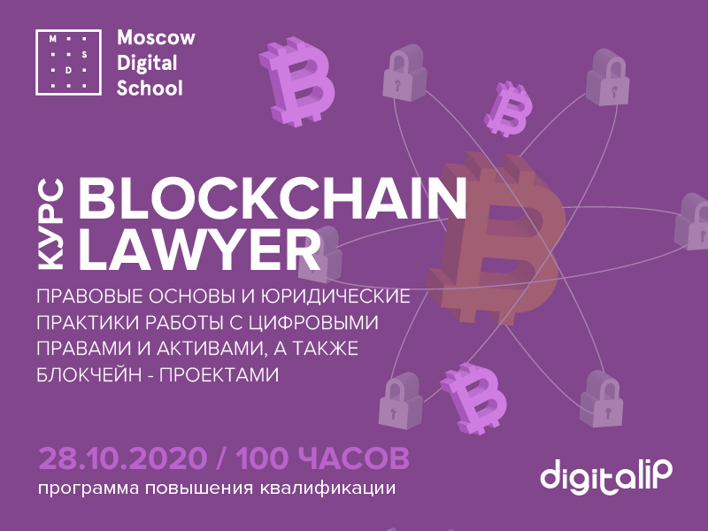 Блокчейн по новому закону. А вы готовы к 2021 году? Блокчейн по новому закону. А вы готовы к 2021 году?