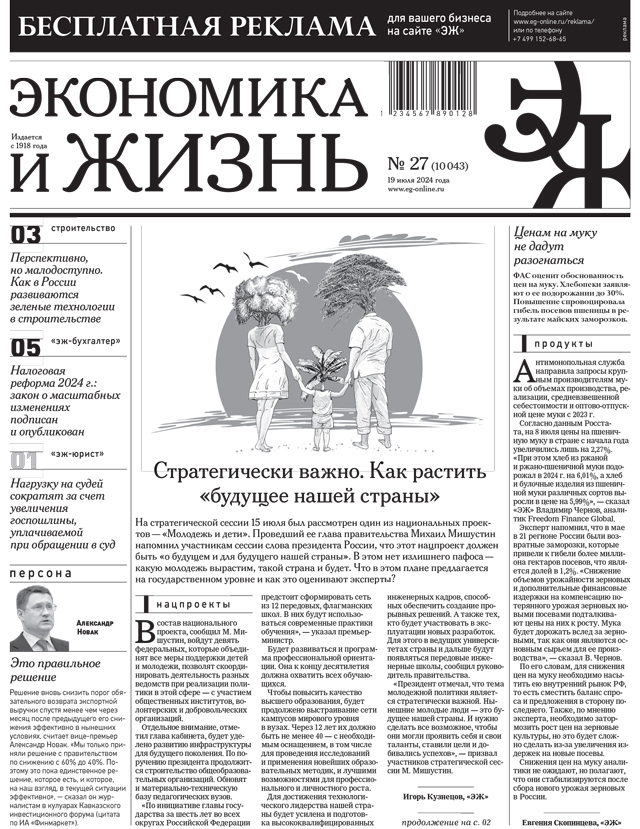    27  19.07.2024
