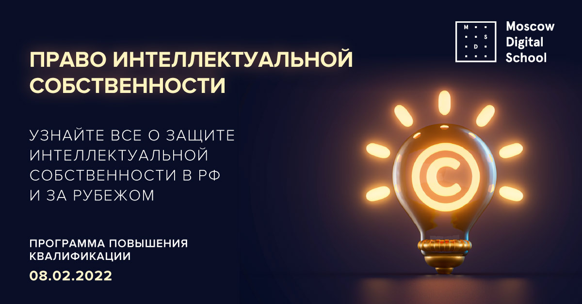 Право интеллектуальной собственности Право интеллектуальной собственности