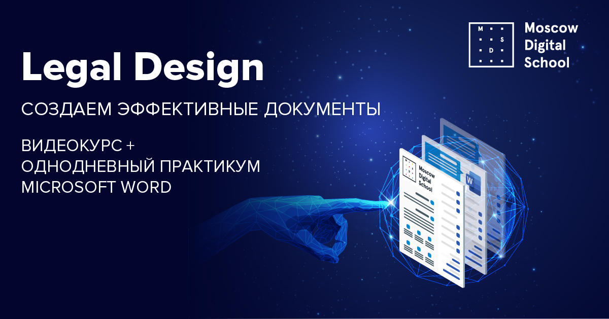 Legal Designer: новая профессия в юриспруденции? Legal Designer: новая профессия в юриспруденции?