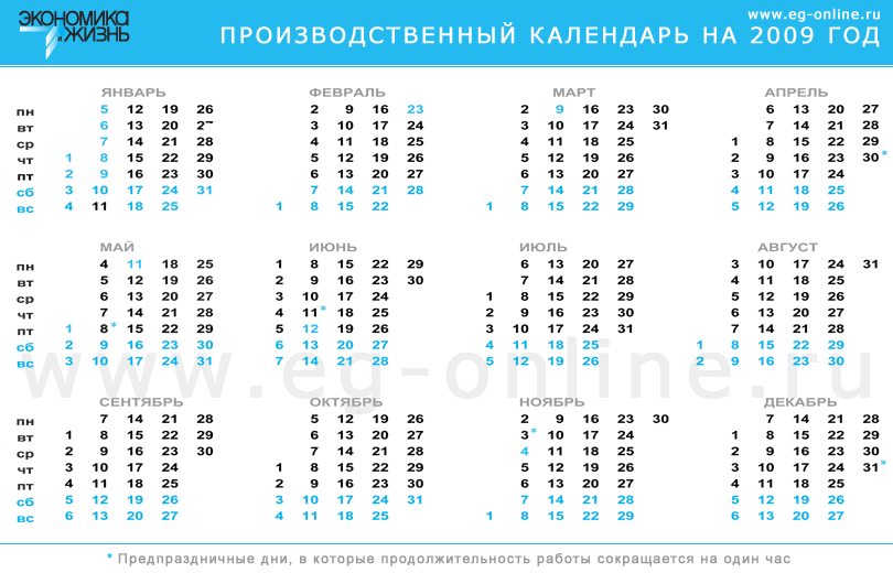 Производственный календарь на 2009 год
