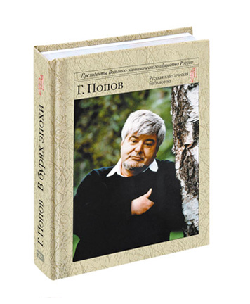 В бурях эпохи