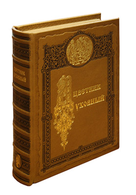 Цветник духовный. Мудрость праведных (коричневый)