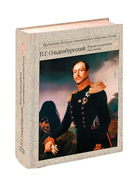 В неустанных заботах о просвещении и величии России