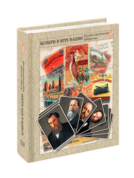 Козыри в игре нации. Русский торговый и промышленный мир